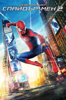 Гледайте Невероятният Спайдърмен 2 онлайн