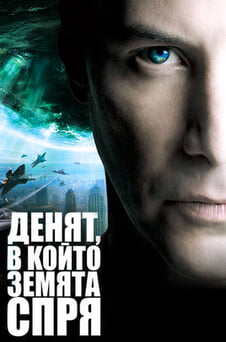 Гледайте Денят в който Земята спря онлайн