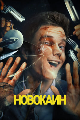 Novokaiin