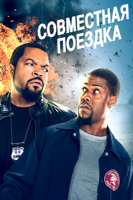 Ride Along