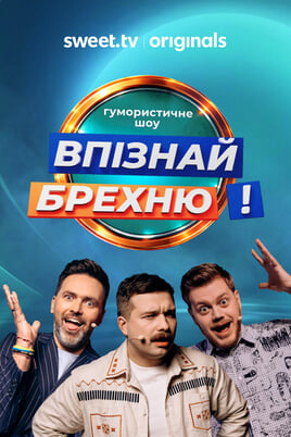 Гледайте Would I Lie to You онлайн