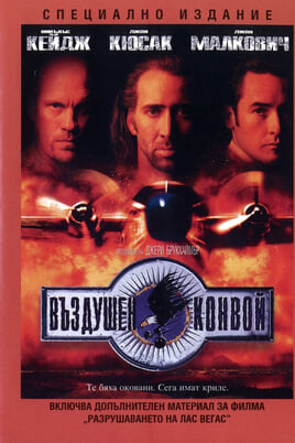 Въздушен конвой