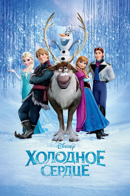 Frozen