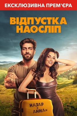 Blind Vacation - SWEET.TV Oglądaj Blind Vacation online