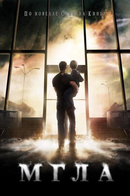 The Mist