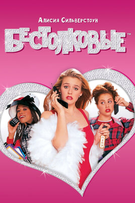 Clueless
