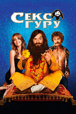 The Love Guru