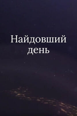 Urmărește online The Longest Day