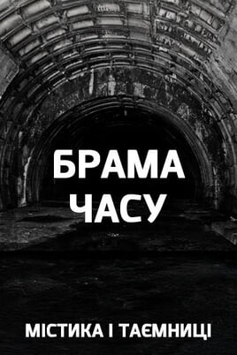 Oglądaj Mysticism and Mysteries The Gate of Time online