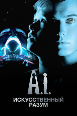 A.I. - tehisintellekt