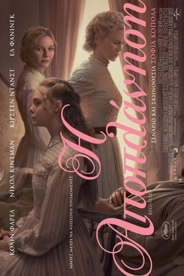 The Beguiled