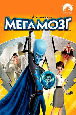 Megamainds
