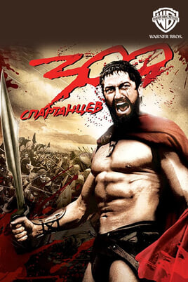 300: Termopilu kauja