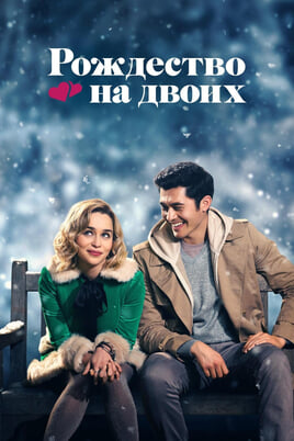 Last Christmas
