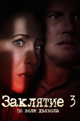 The Conjuring: The Devil Made Me Do It