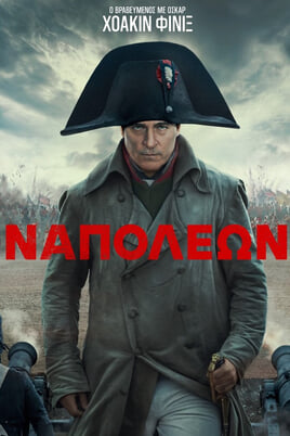 Ναπολεων