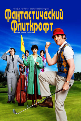 The Phantom of the Open