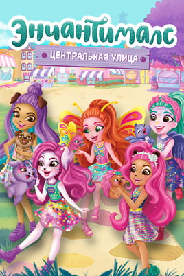 Enchantimals: Main Street