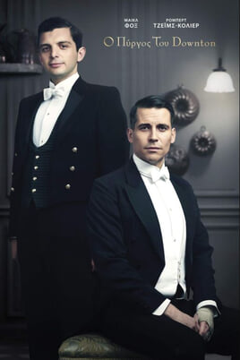 Ο Πύργος του Downton