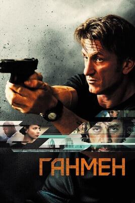 The Gunman