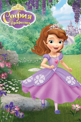 Sofia the First