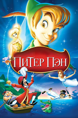 Peter Pan
