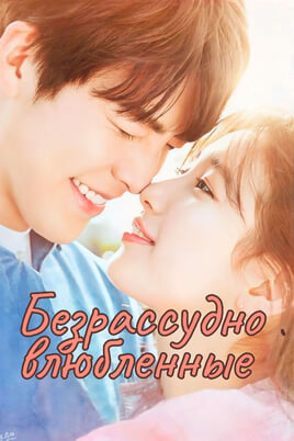 Uncontrollably Fond