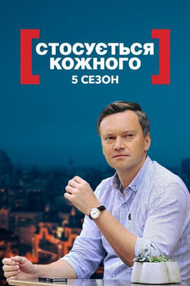 Nézz It Affects Everyone 5 season tartalmakat online