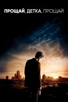 Gone Baby Gone
