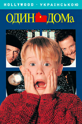 Home Alone