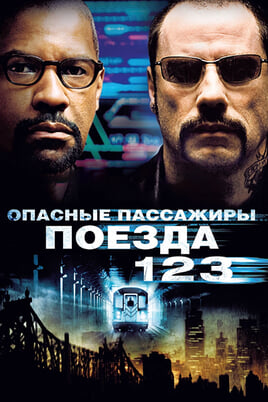 Metro užgrobimas 123