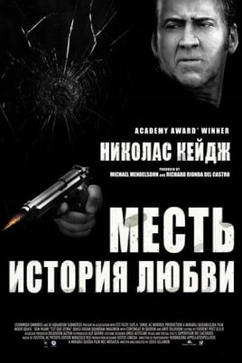 Vengeance: A Love Story