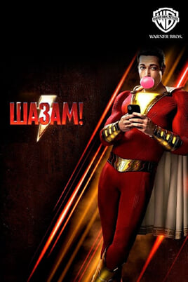 Shazam!