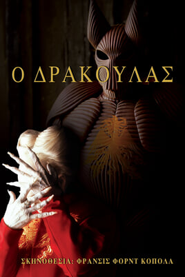 Δράκουλας