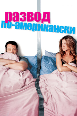 The Break-Up
