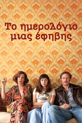The Diary of a Teenage Girl