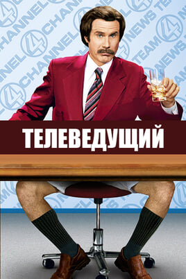 Televīzijas dvēsele