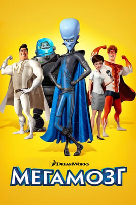 Megamainds