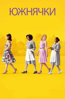 Гледайте Южнячки онлайн