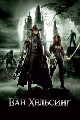Van Helsing