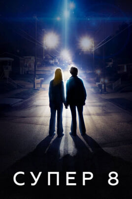 Super 8