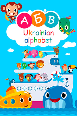 Firstlight. Ukrainian Alphabet.
