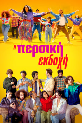 Η περσική έκδοση