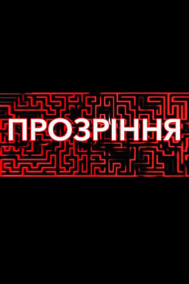 Oglądaj epiphany online