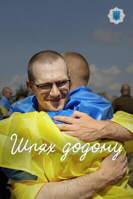 Sledovat Шлях додому online
