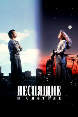 Sleepless in Seattle