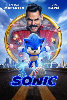 Sonic: Η Ταινία