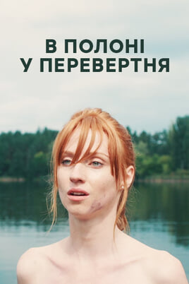 Oglądaj Captured by a werewolf online