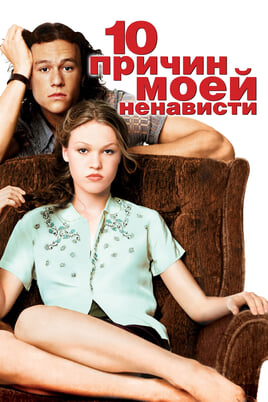 10 Things I Hate About You