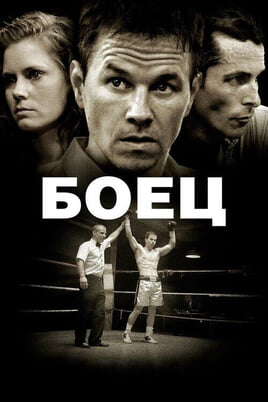 The Fighter